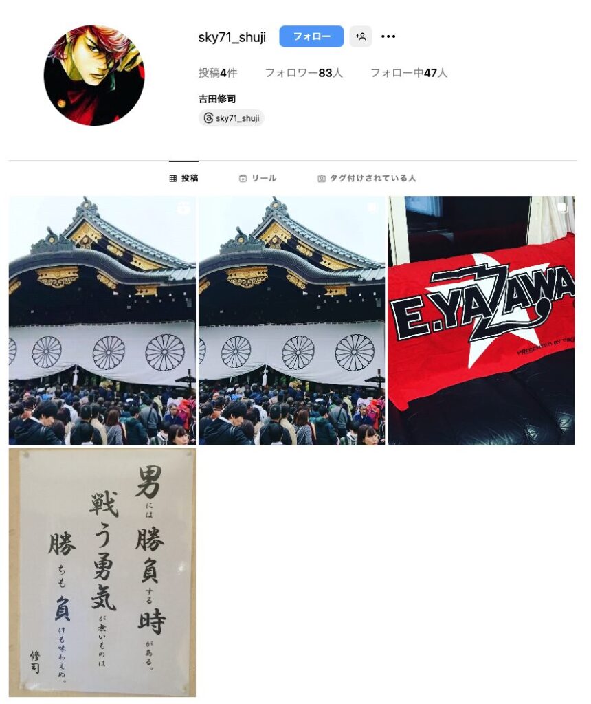 吉田修司のインスタとFacebookが特定