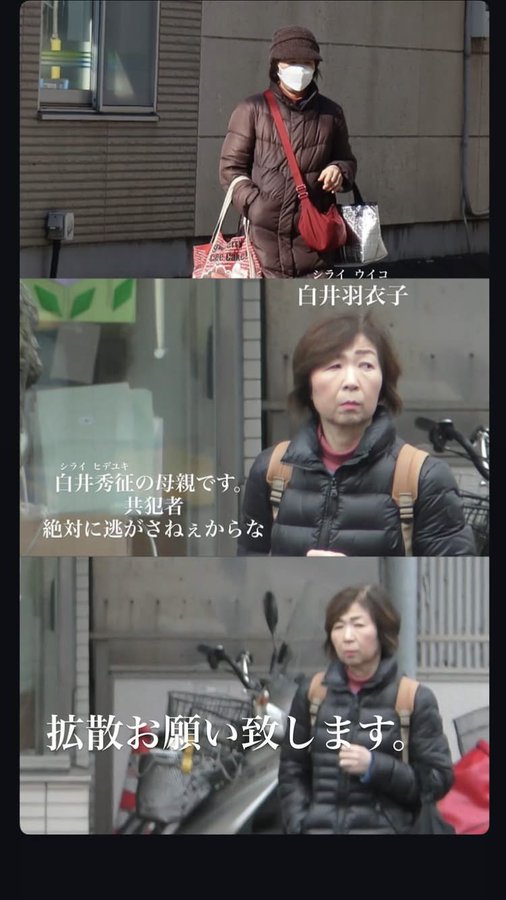 白井羽衣子 白井秀征 母親