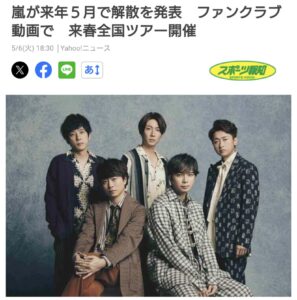 嵐 解散