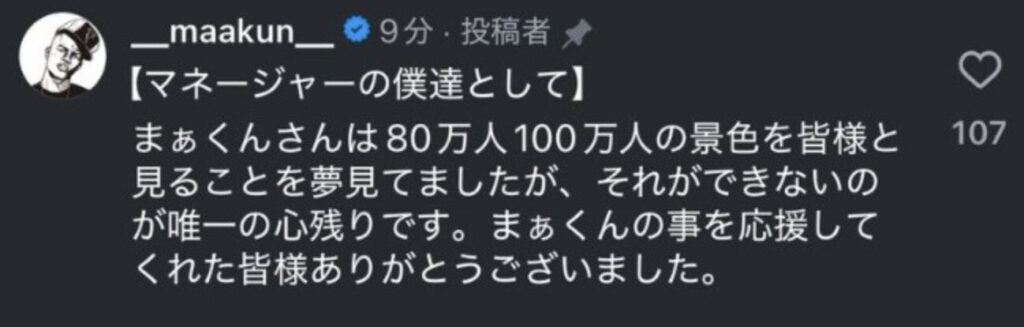 まぁくん マネージャー