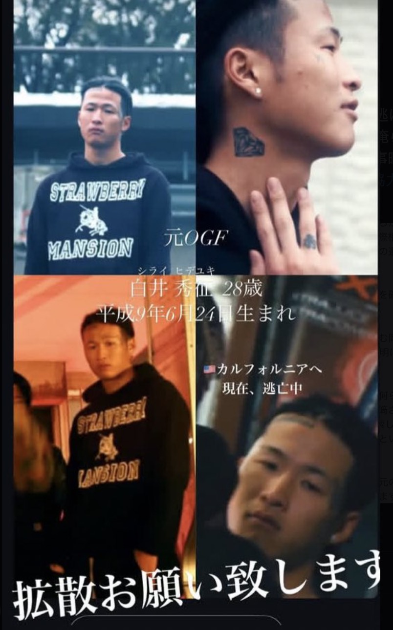 白井秀征はOGFのラッパーだった