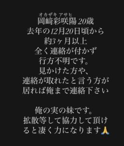 岡崎彩咲陽