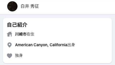 岡崎彩咲陽 元彼　白井秀征 Facebook