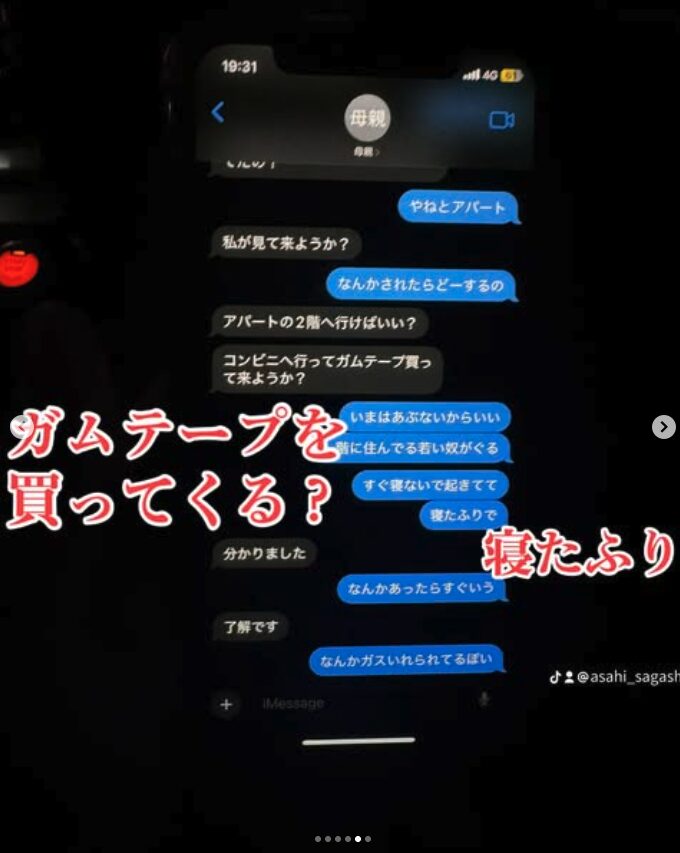 岡崎彩咲陽 元彼 白井秀征 母親