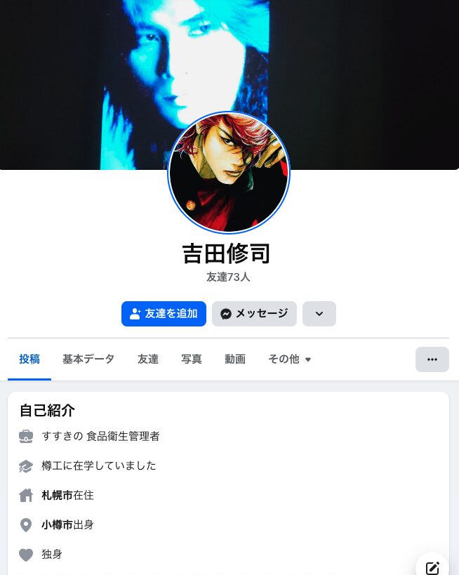 吉田修司のインスタとFacebookが特定