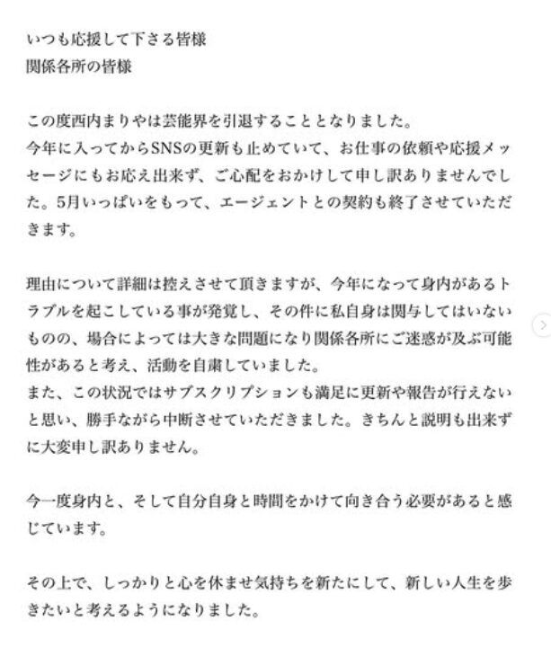 西内まりや 引退