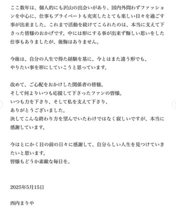 西内まりや 引退