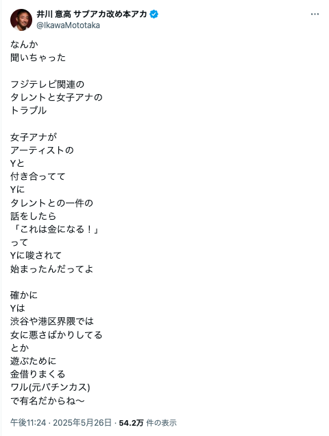 井川意高のX投稿とは？