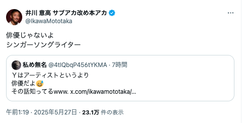 井川意高のX投稿とは？