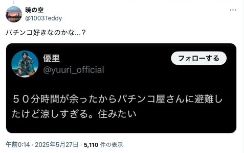 優里 パチンコ