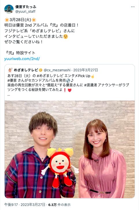 優里 渡邊渚