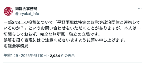 平野雨龍