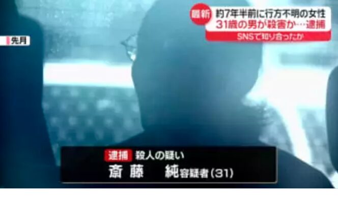 斎藤純容疑者