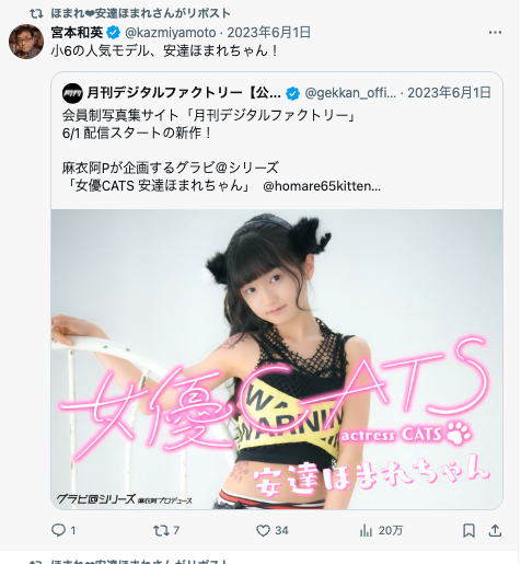 安達ほまれ