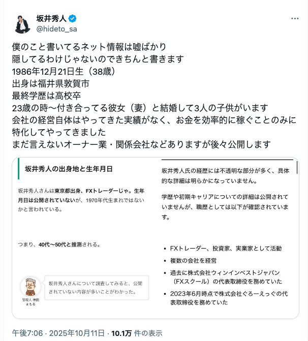 坂井秀人 経歴 プロフィール 年齢 結婚 妻 嫁 子供