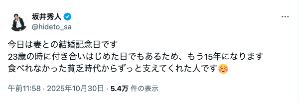 坂井秀人 妻 嫁 SNS 馴れ初め