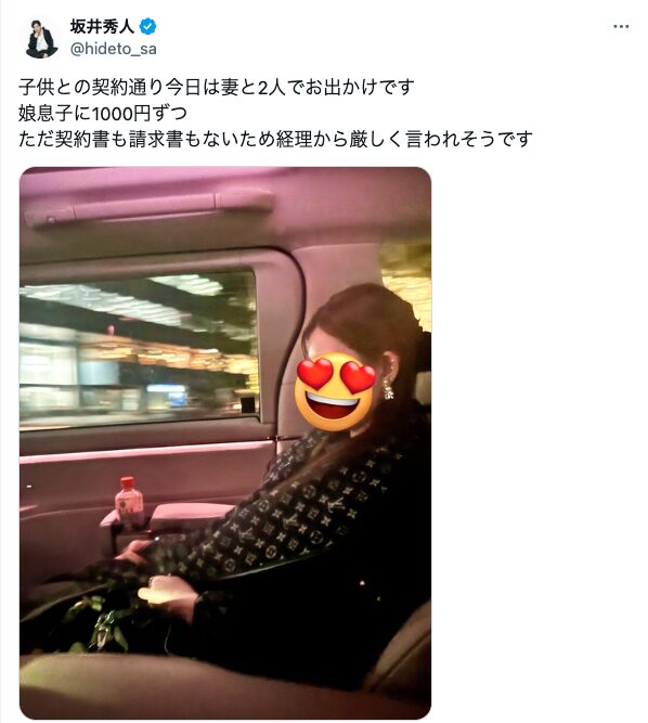坂井秀人 結婚 妻 嫁 顔画像