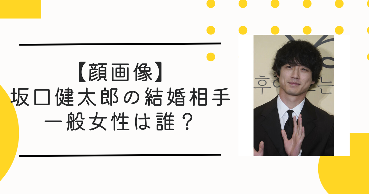 【顔画像】坂口健太郎の結婚相手は誰？3歳年上ヘアメイクA子で復縁婚の可能性も
